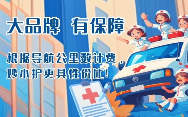韶关救护车转运